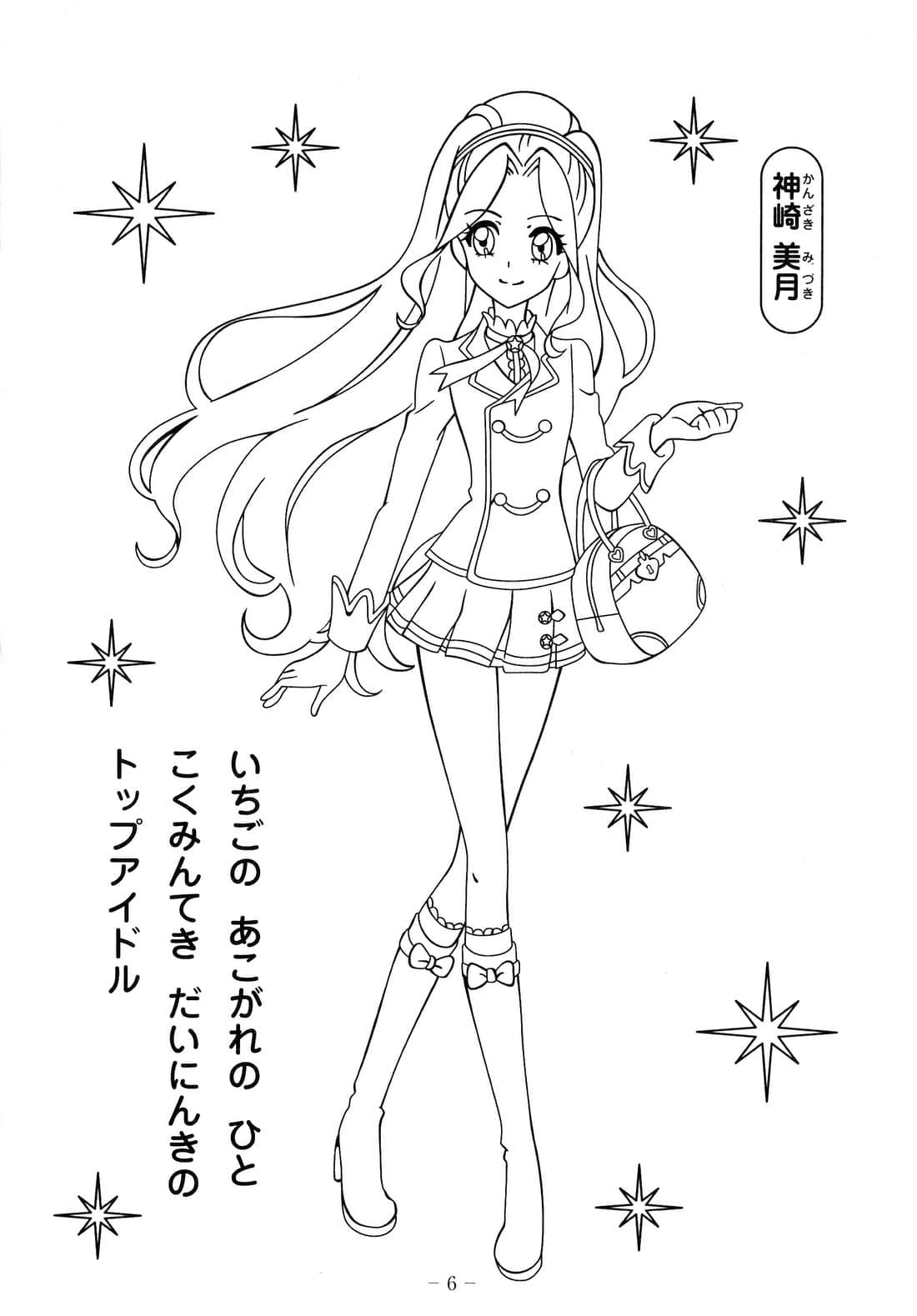 Coloriage Aikatsu Mizuki Kanzaki