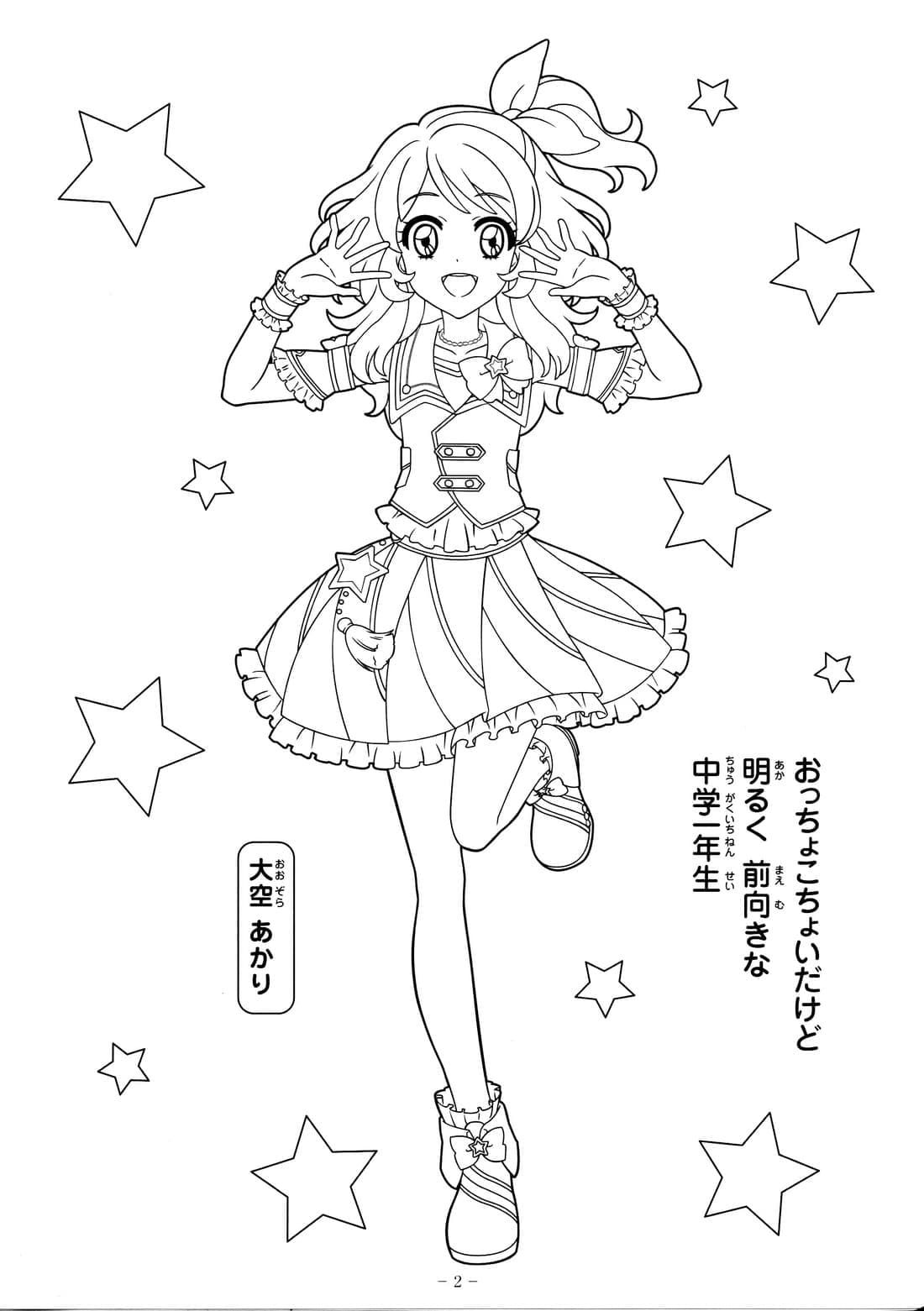 Coloriage Aikatsu Ozora Akari Avec Des Étoiles