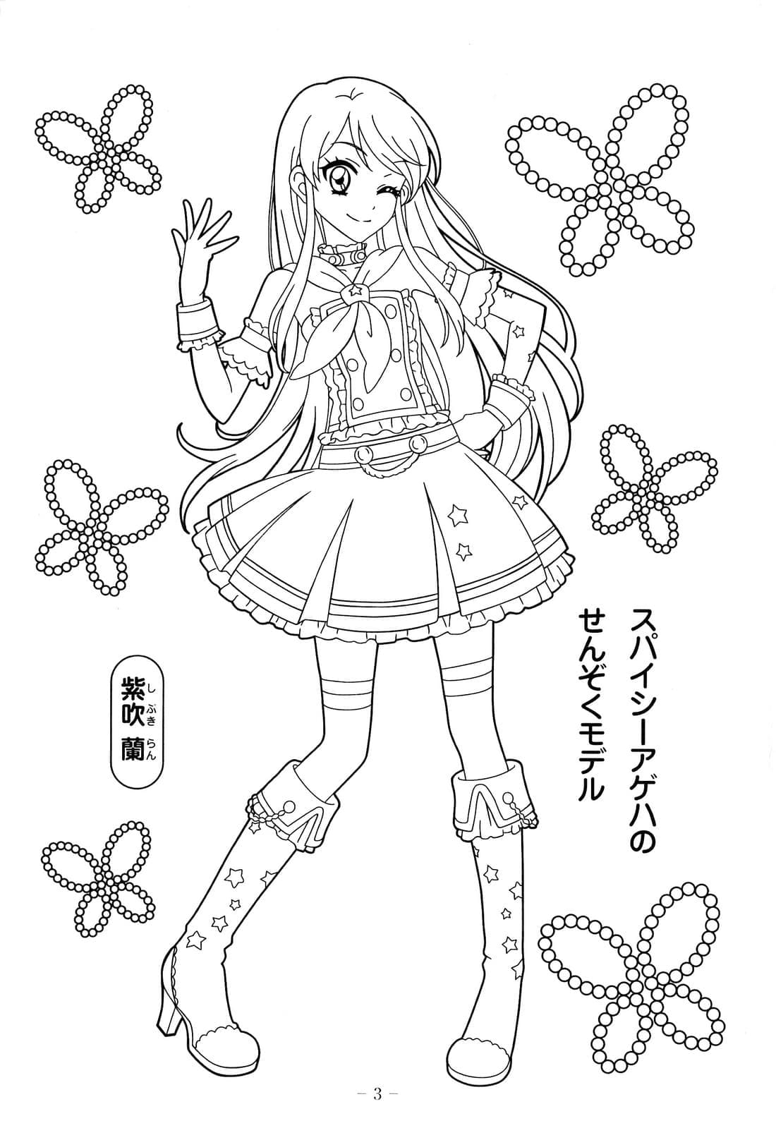 Coloriage Aikatsu Shibuki Ran