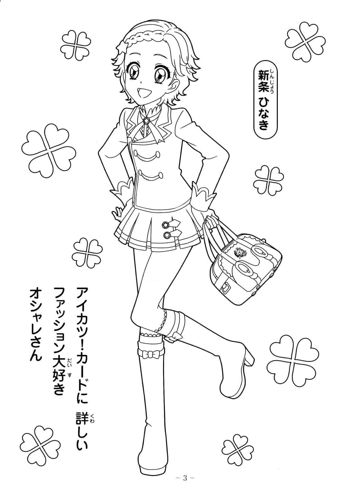 Coloriage Aikatsu Shinjo Hinaki