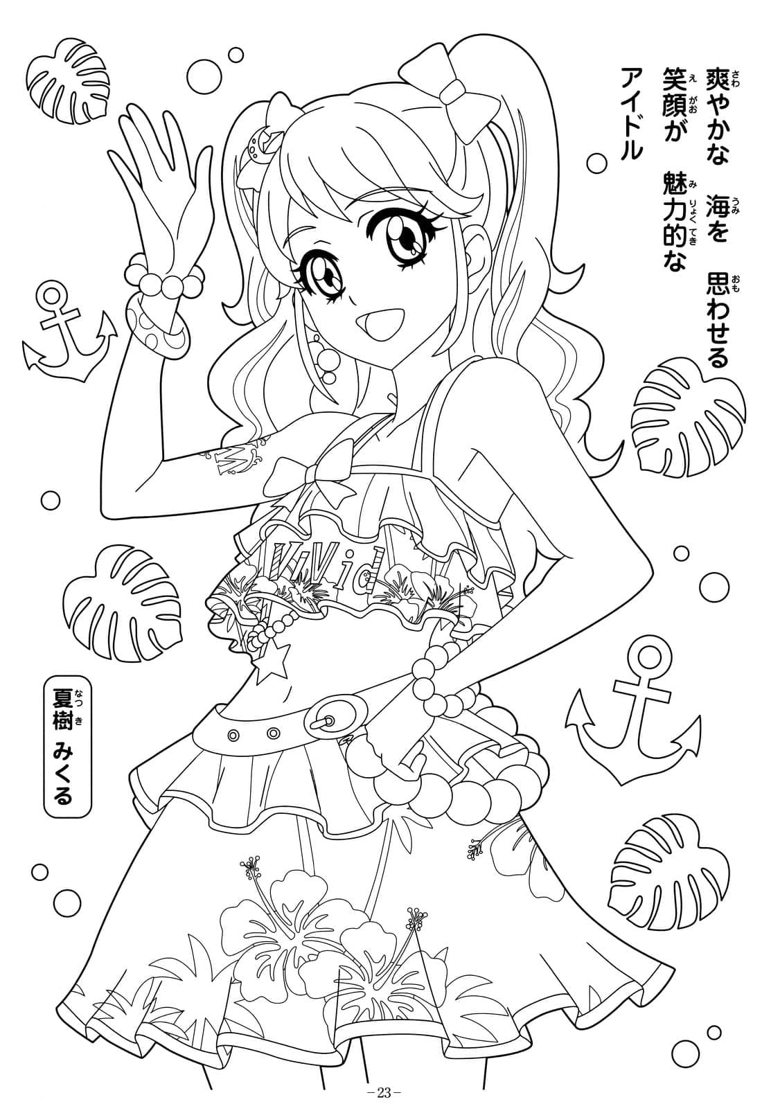 Coloriage Amusement Aikatsu