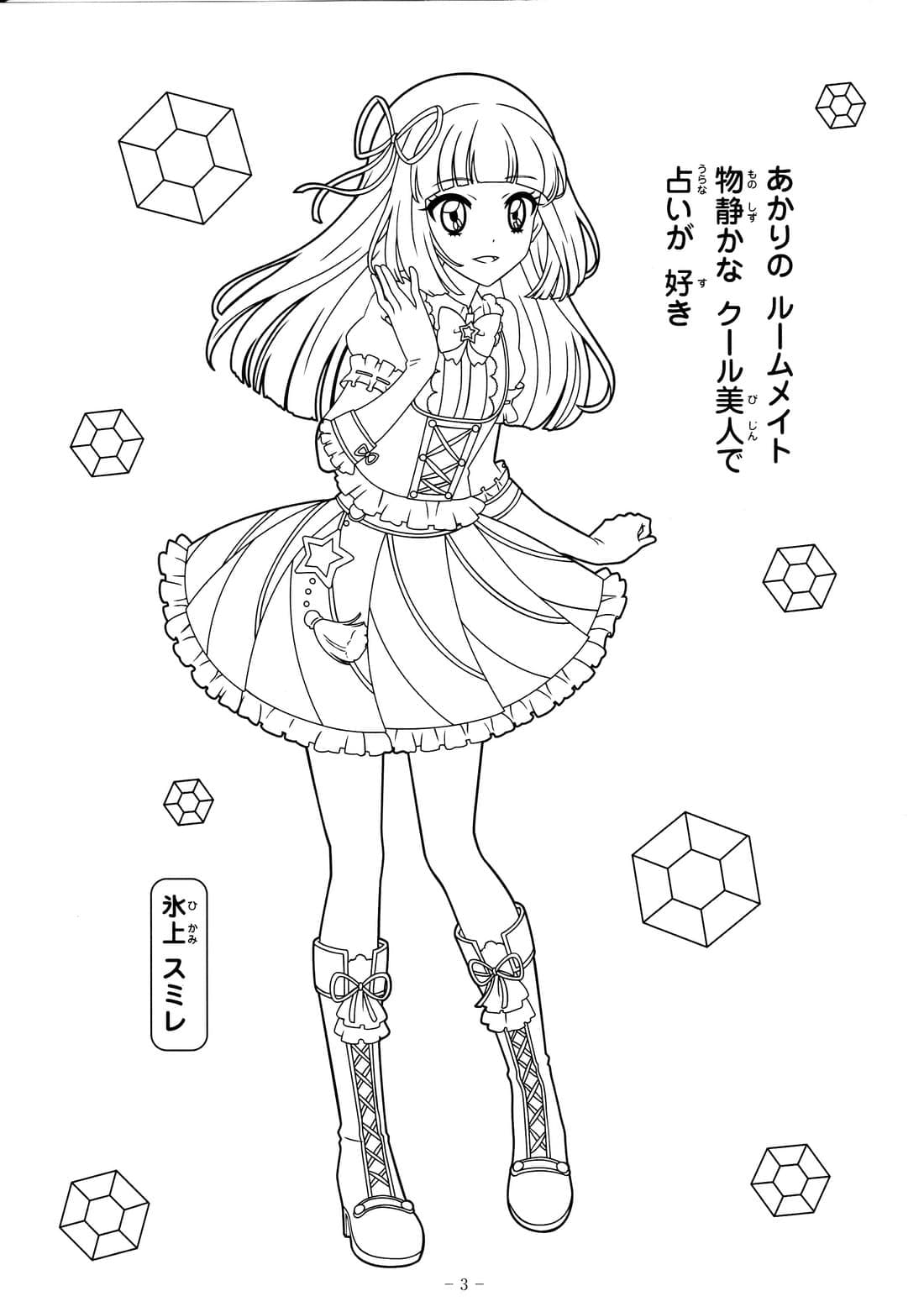 Coloriage Hikami Sumire À Partir De Aikatsu