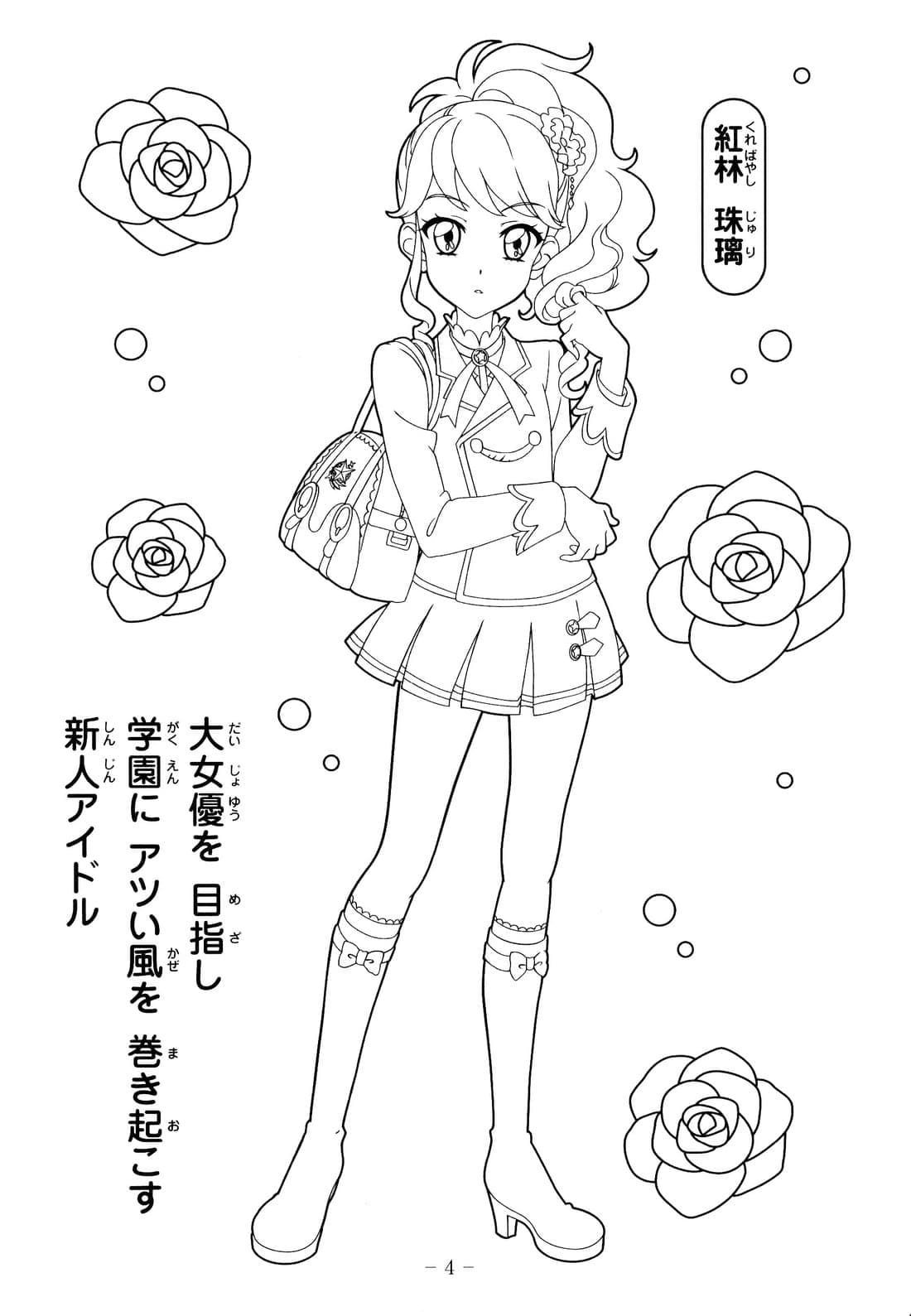 Coloriage Seira Otoshiro À Partir De Aikatsu