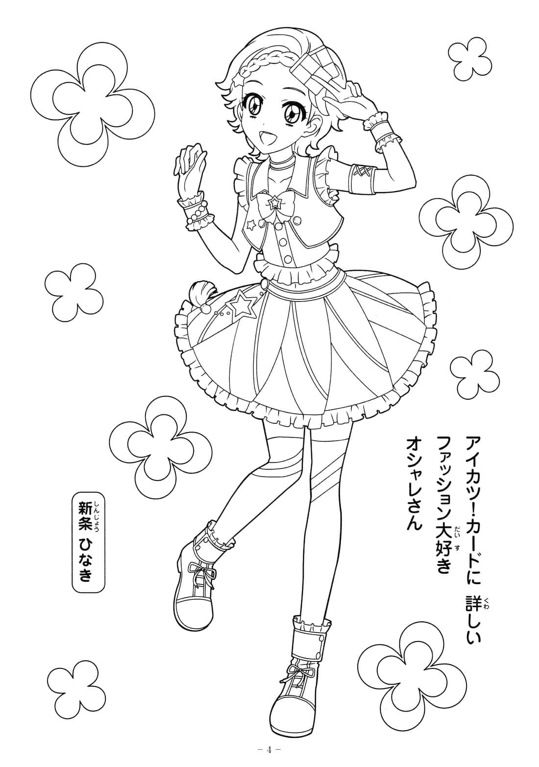 Coloriage Shinjo Hinaki À Partir De Aikatsu