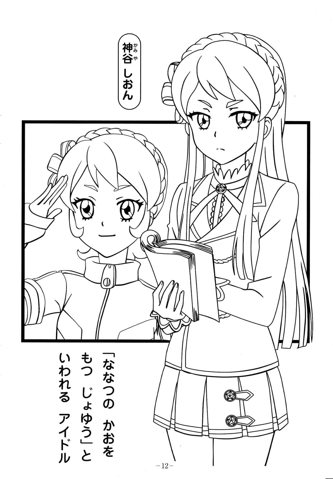 Coloriage Simple Aikatsu